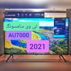 تلویزیون سامسونگ 43AU7000