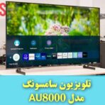 تلویزیون سامسونگ 43AU8000