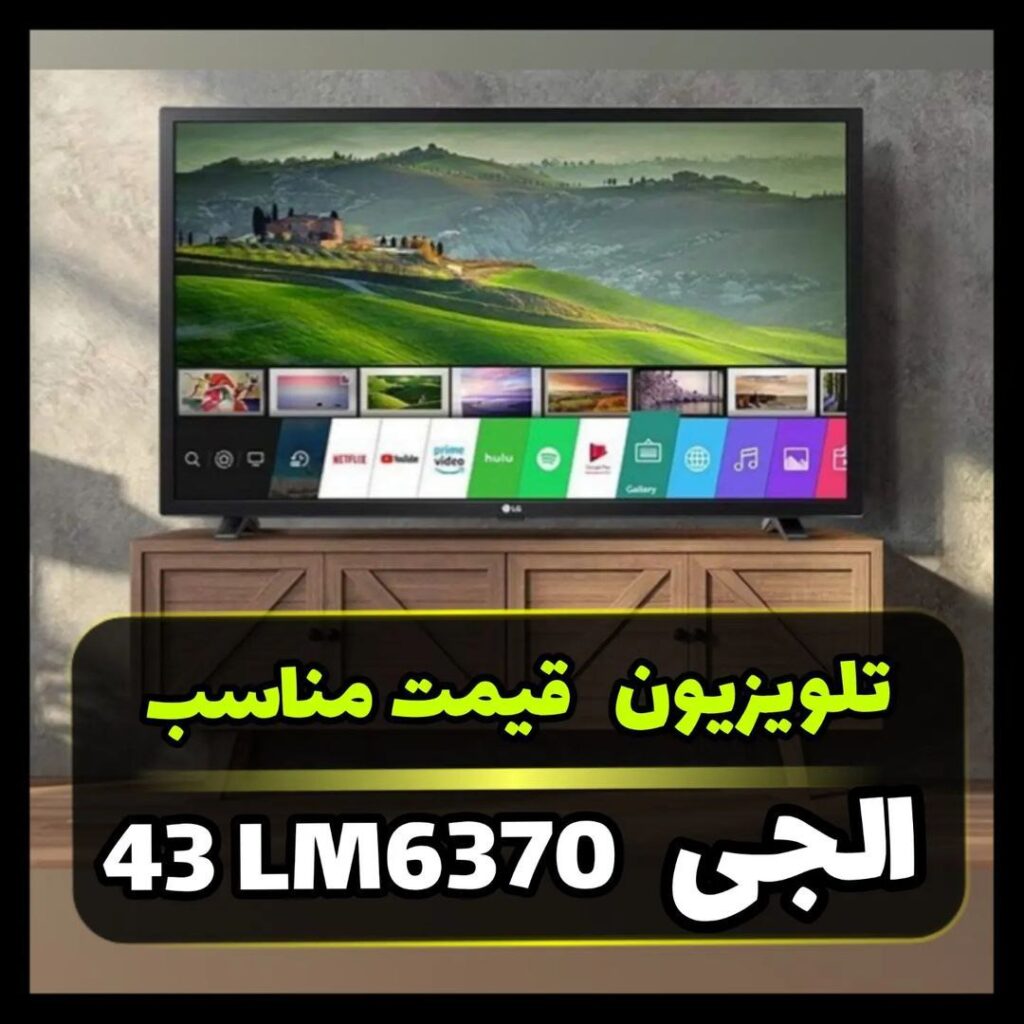 تلویزیون ال جی 43lm6370