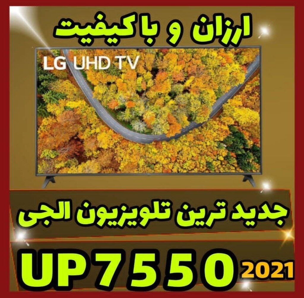 تلویزیون ال جی 43UP7550