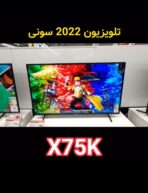 تلویزیون سونی 55X75K