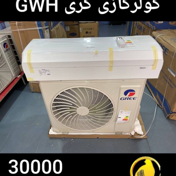 کولرگازی گری 30000 GWH