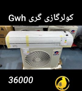 کولرگازی گری 36000 GWH