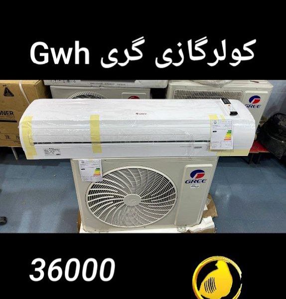 کولرگازی گری 36000 GWH