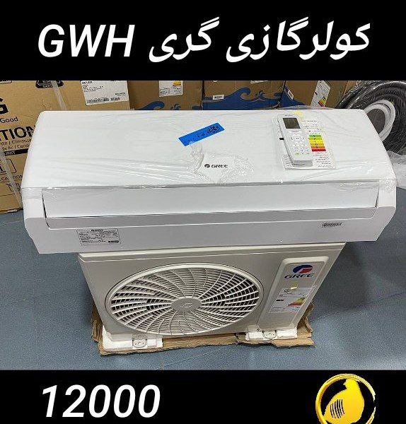 کولرگازی گری 12000 مدل GWH