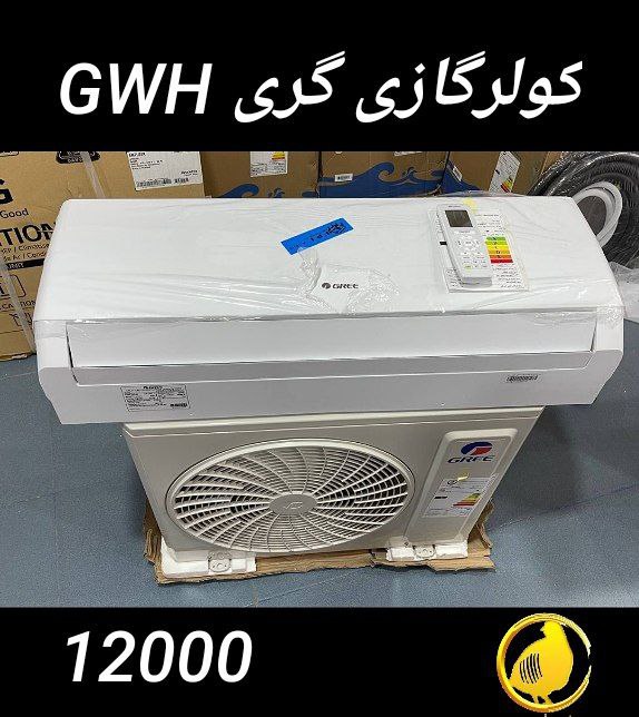 کولرگازی گری 12000 مدل GWH