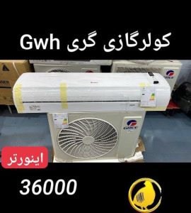 کولرگازی گری 36000 اینورتر GWH