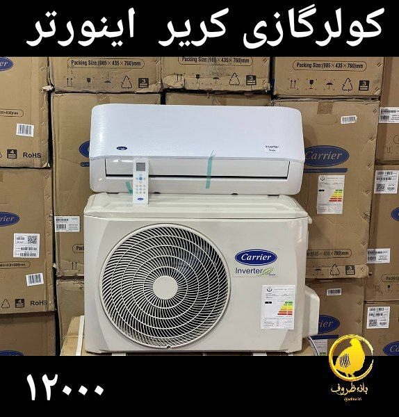 کولرگازی کریر 12000 اینورتر VH