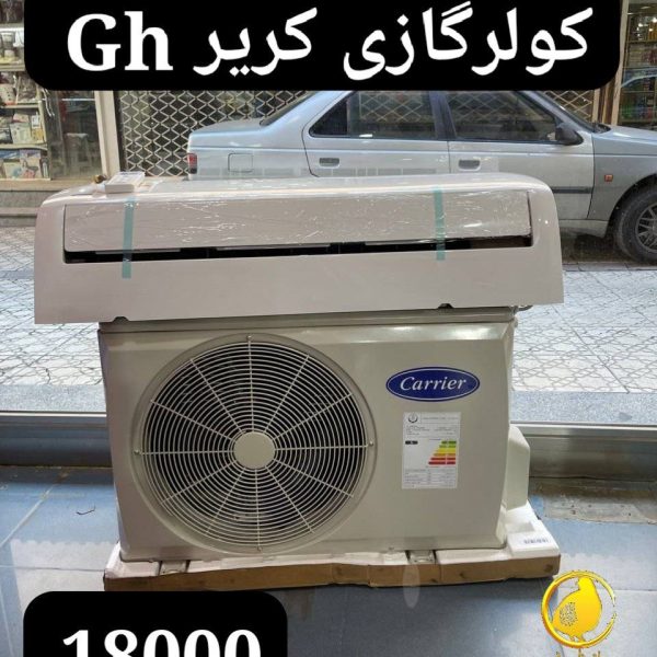 کولرگازی کریر 18000 GH