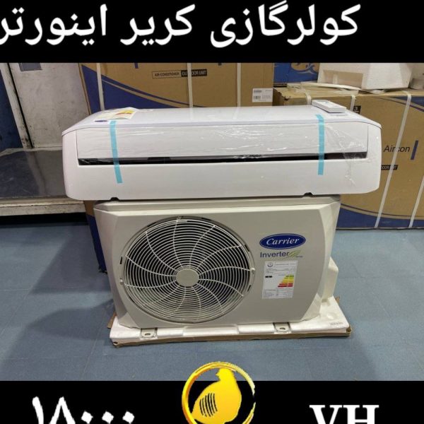 کولرگازی کریر 18000 اینورتر VH