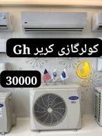 کولرگازی کریر 30000 GH