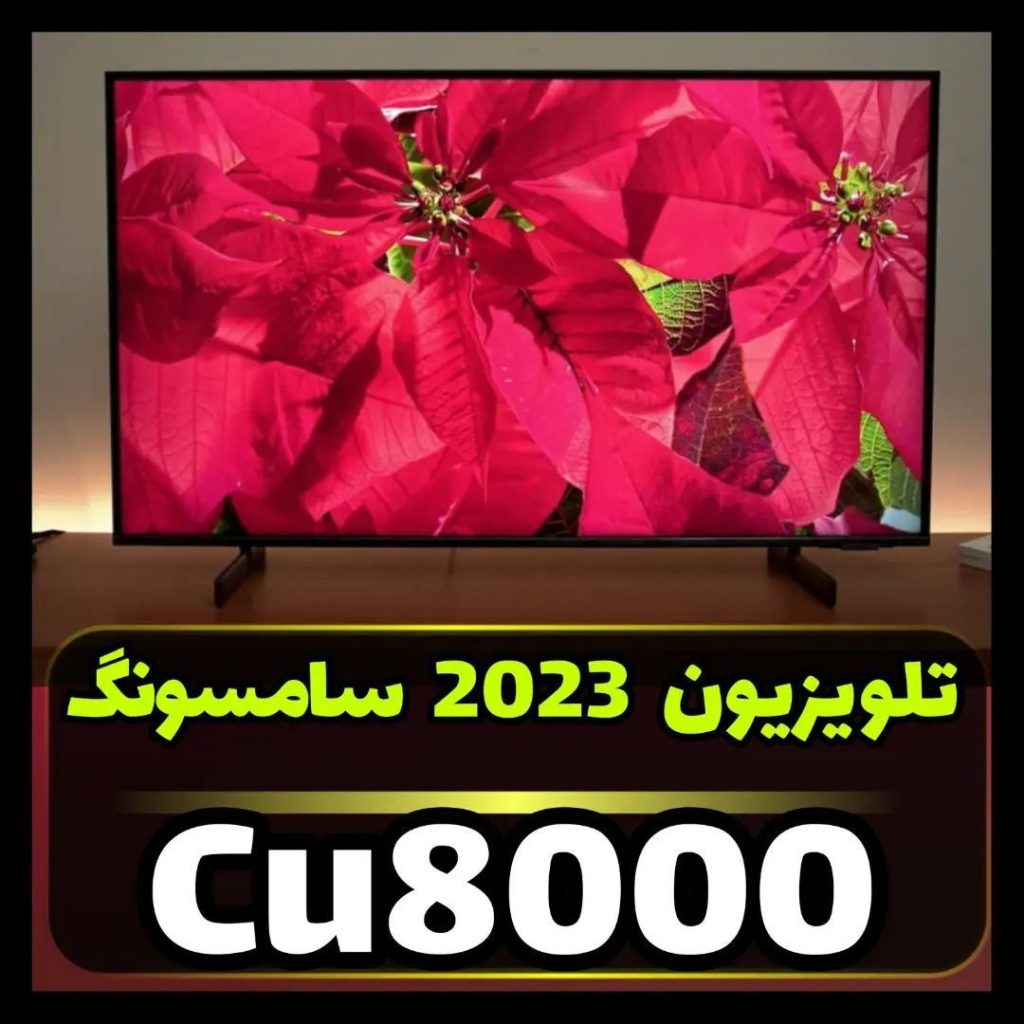 تلویزیون سامسونگ 50CU8000